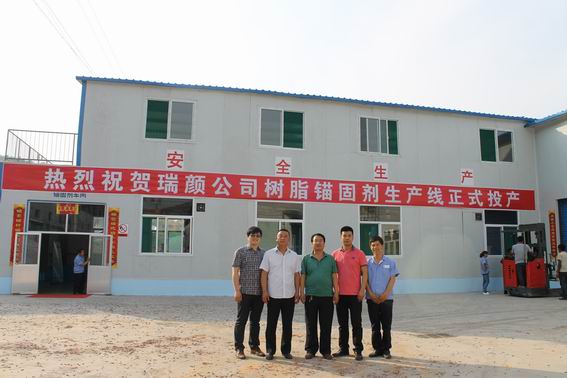 在山西聯(lián)盛集團(tuán)錨固劑自動(dòng)化生產(chǎn)線投產(chǎn).jpg